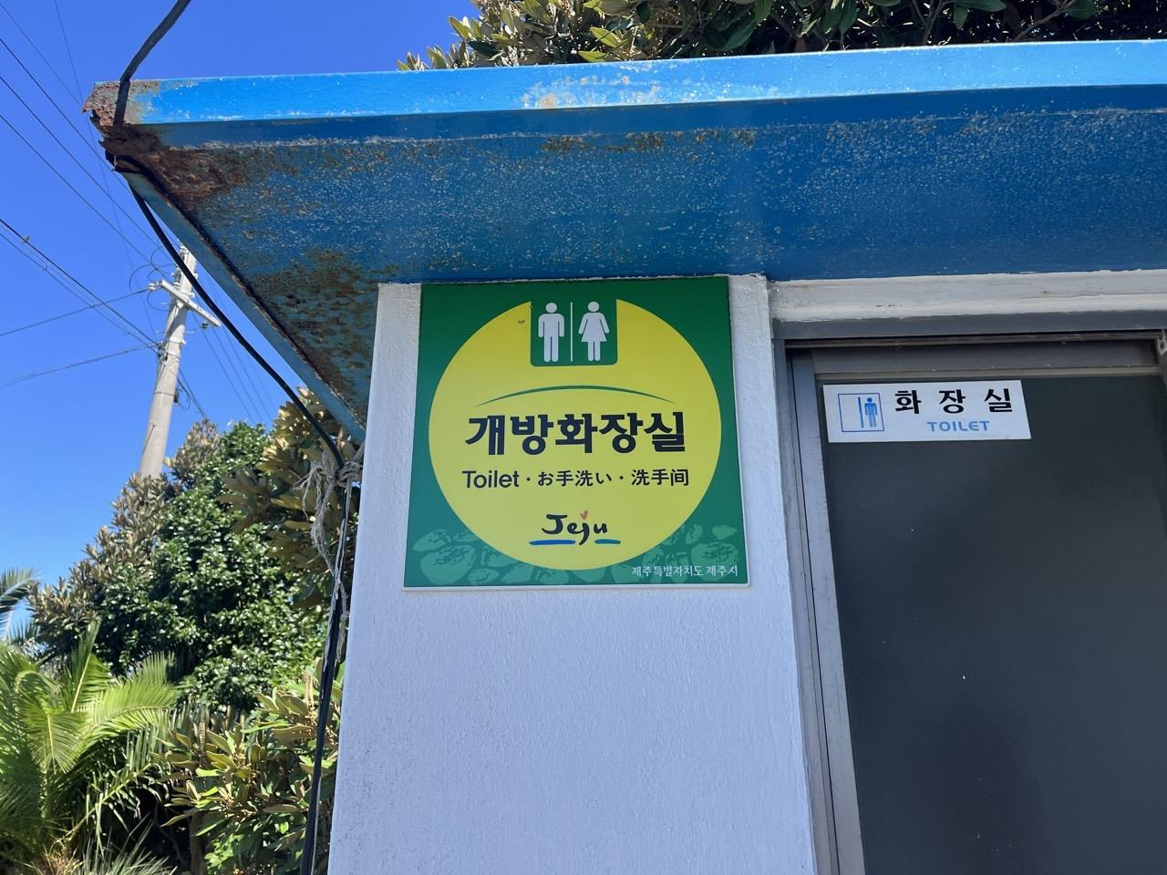 (환경관리과) 제주시, 하반기 민간 개방화장실 점검 실시.png