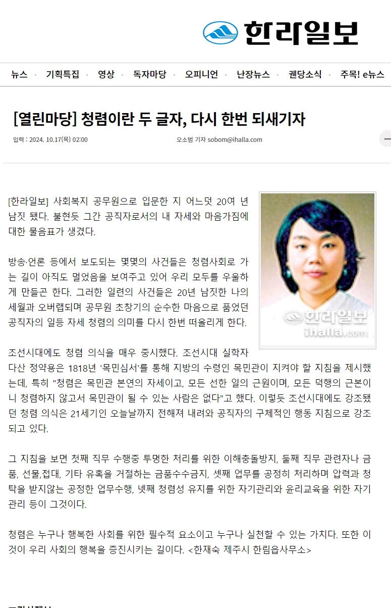 한림읍 청렴 기고(청렴이란 두 글자, 다시 한번 되새기자) 첨부이미지