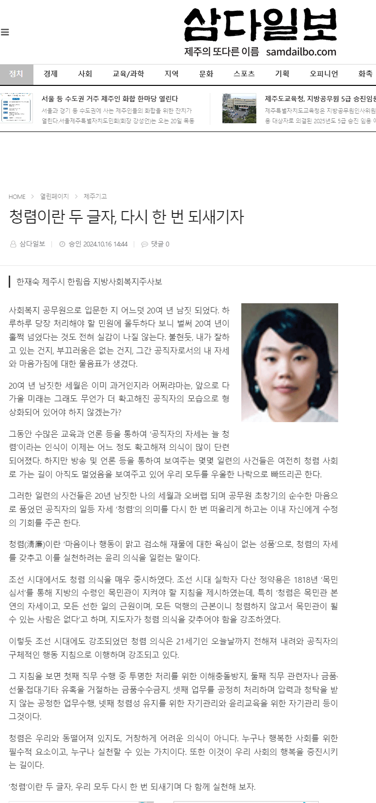 한림읍 청렴 기고(청렴이란 두 글자, 다시 한번 되새기자) 첨부이미지