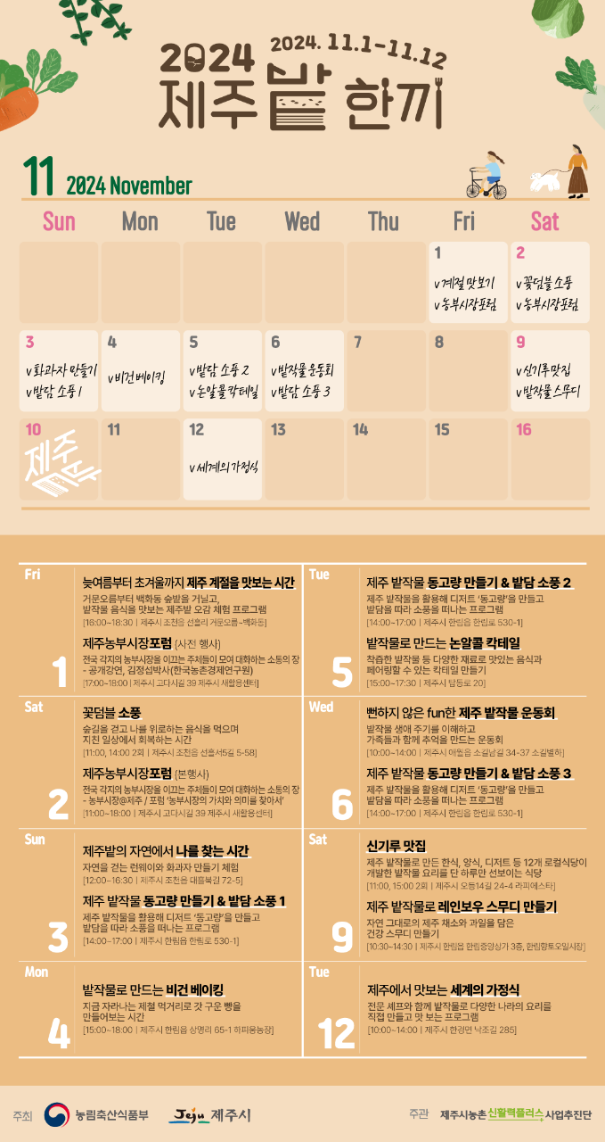 (10.21.마을활력과) 제주시，농촌신활력플러스사업 제주 밭한끼 페스티벌 개최2.png