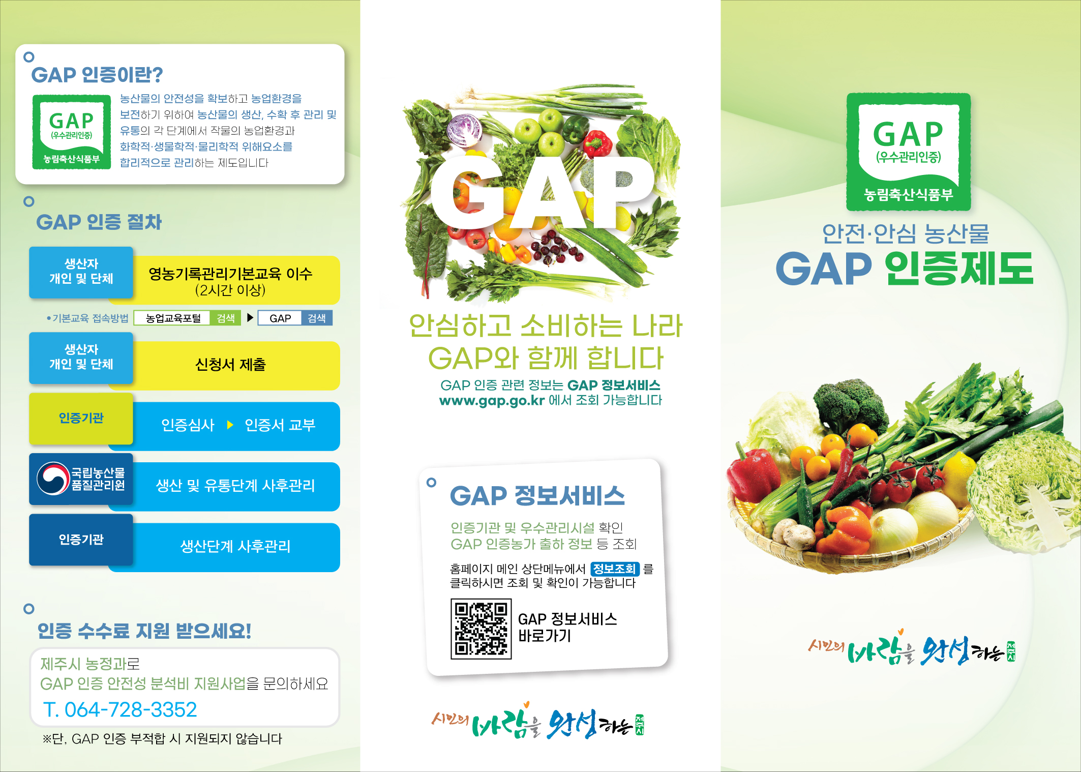 GAP 인증 홍보 리후렛 첨부이미지