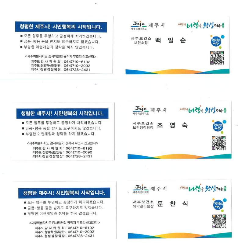 서부보건소 청렴 명함 제작 첨부이미지