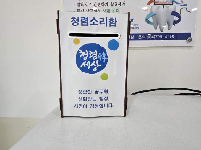 서부보건소 청렴소리함 첨부이미지