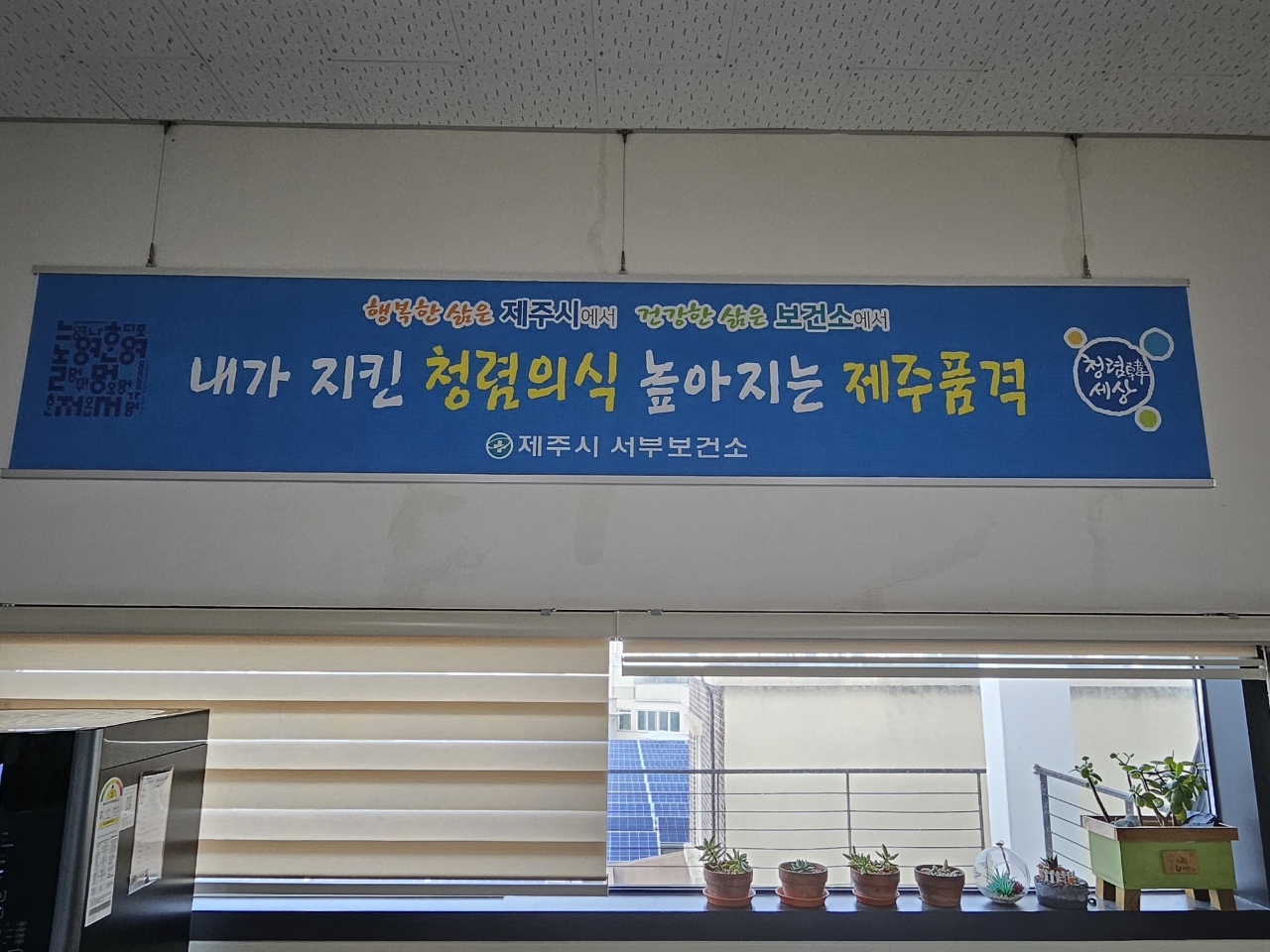 서부보건소 청렴현수막 첨부이미지