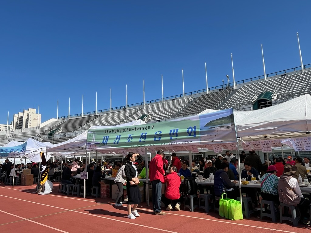 조천읍재경향우회, 제33회 서울제주도민의날 참석 첨부이미지