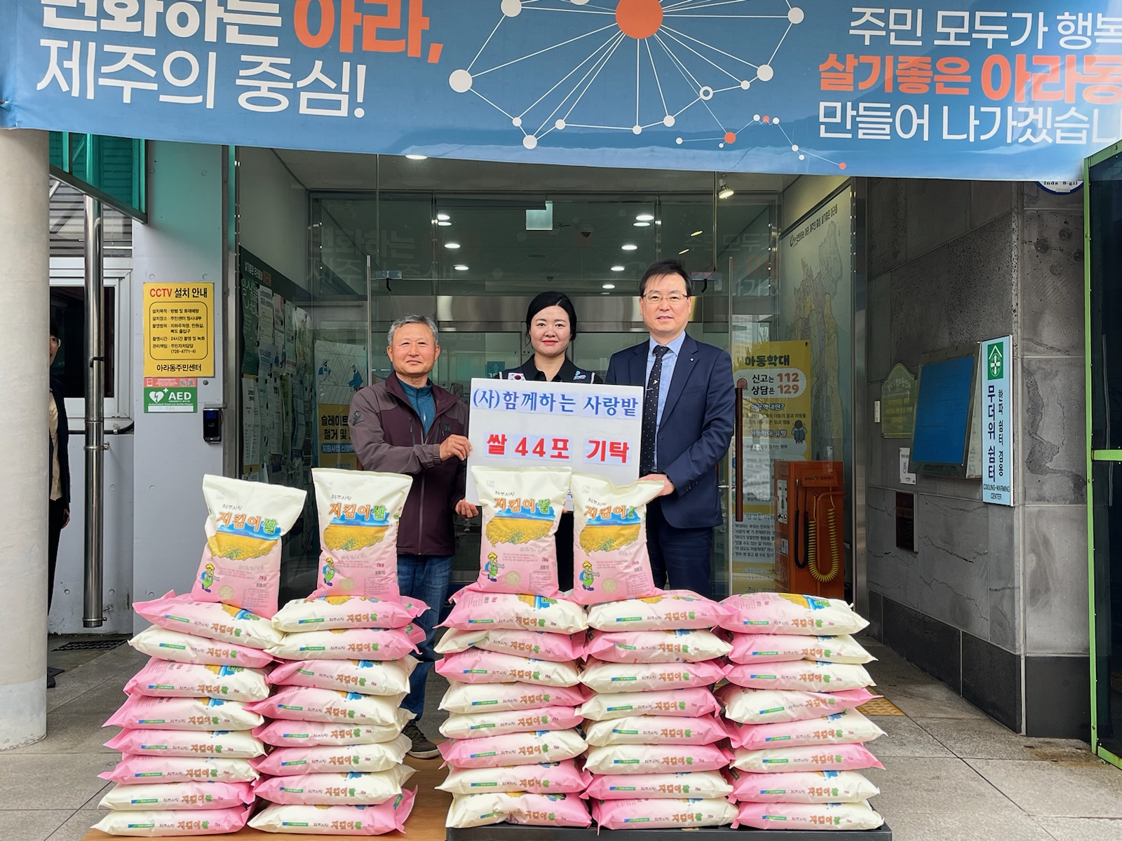 (사)함께하는 사랑밭, 아라동에 백미 44포 기탁 첨부이미지