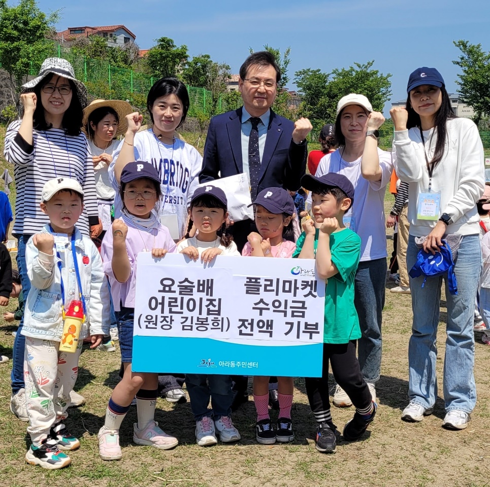 요술배 어린이집, 아라천사곳간에 플리마켓 수입 전액 기부 첨부이미지