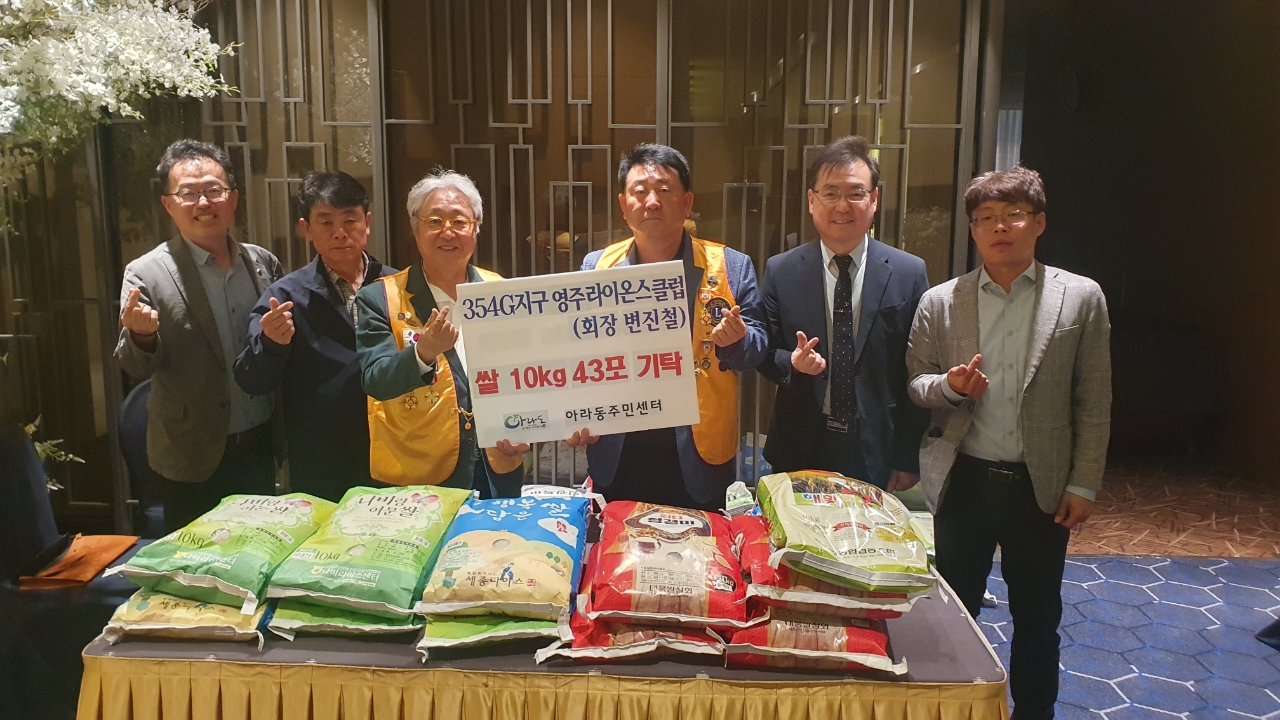 354G지구 영주라이온스클럽, 아라동에 쌀 430KG 기탁 첨부이미지