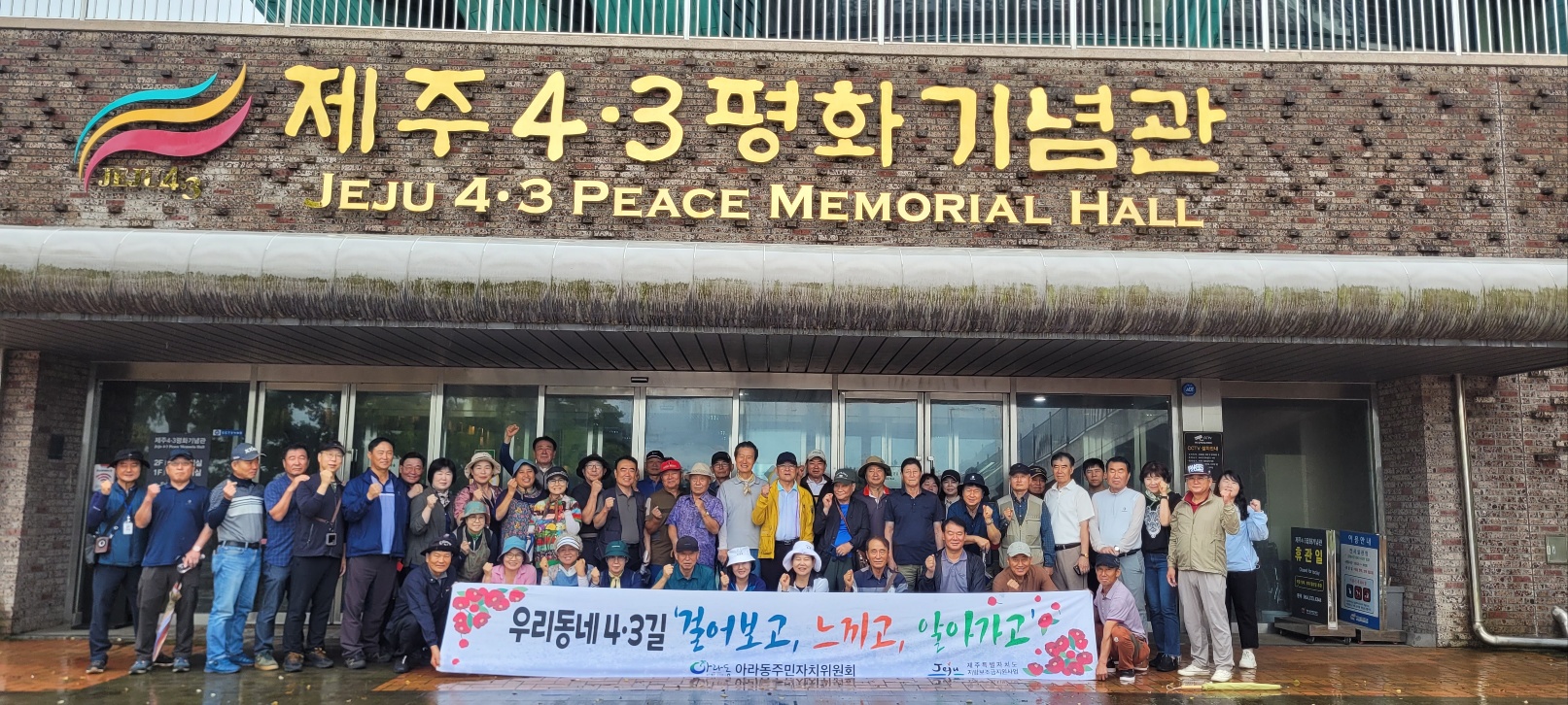 아라동주민자치위원회, 제주4.3역사 알아가기 프로그램 실시 첨부이미지