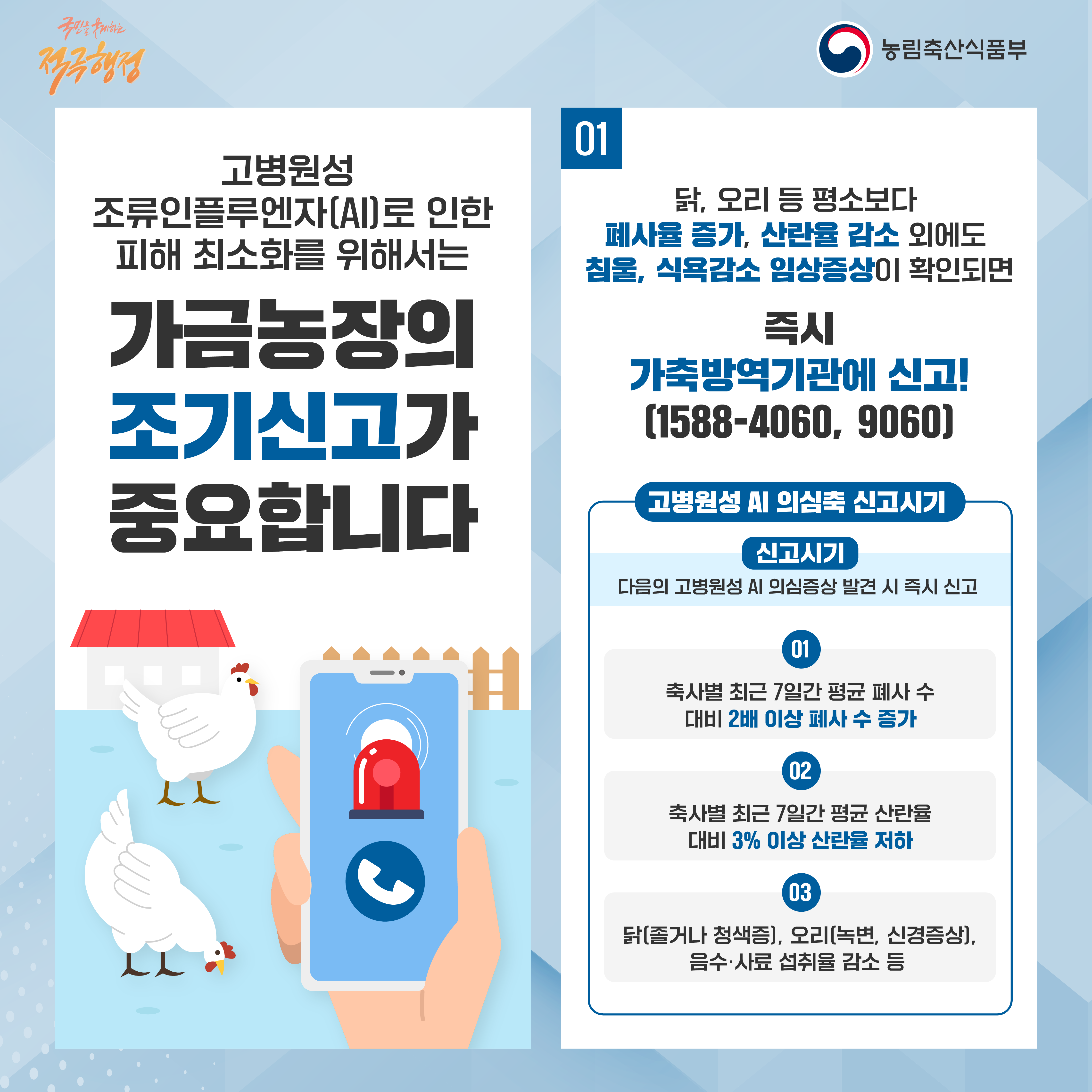 (교육·홍보) 가금농장 경각심 제고를 위한 방역수칙 집중 교육·홍보 첨부이미지