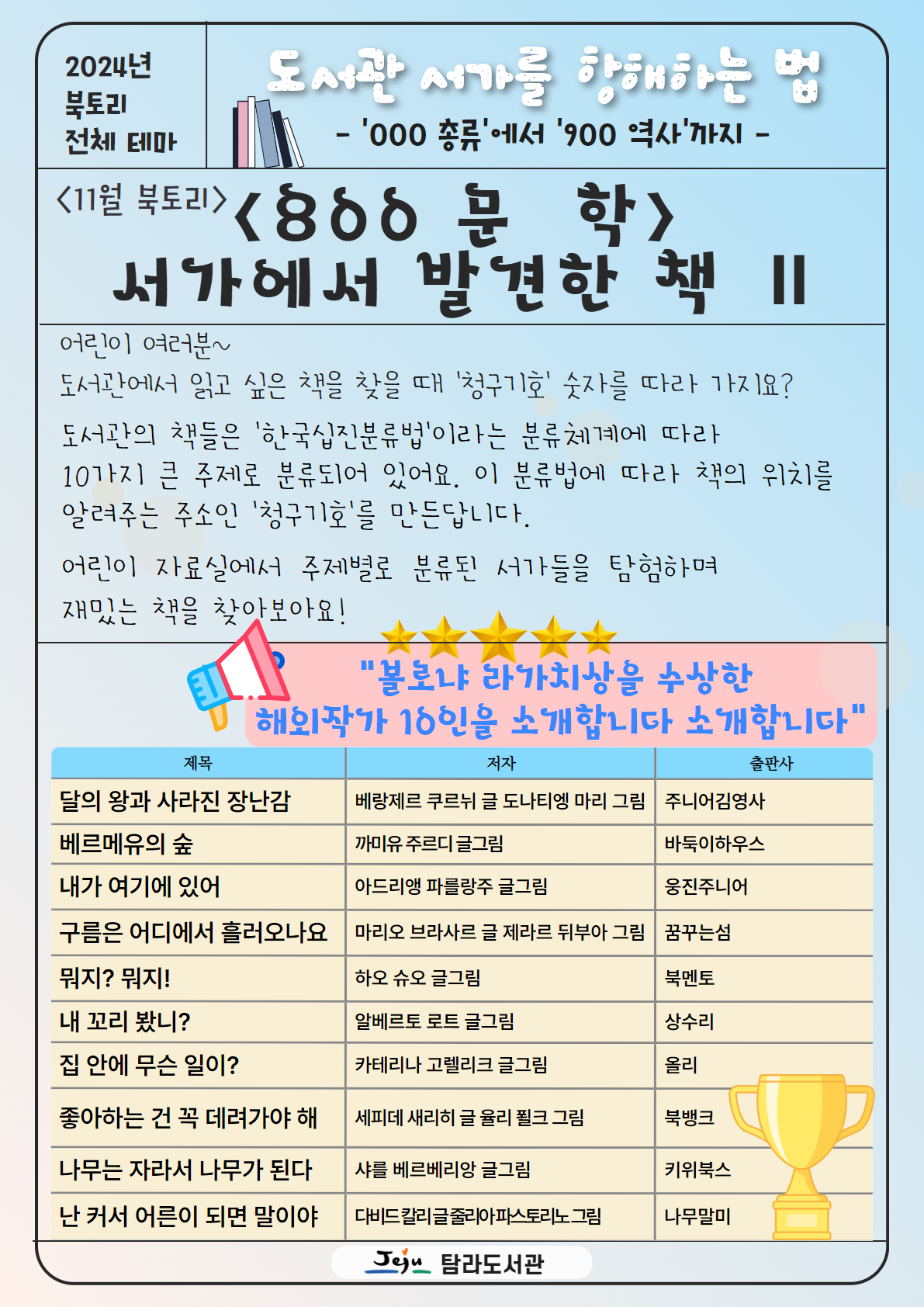 탐라도서관 북토리(Booktory) 11월 사서 추천도서 안내 첨부이미지