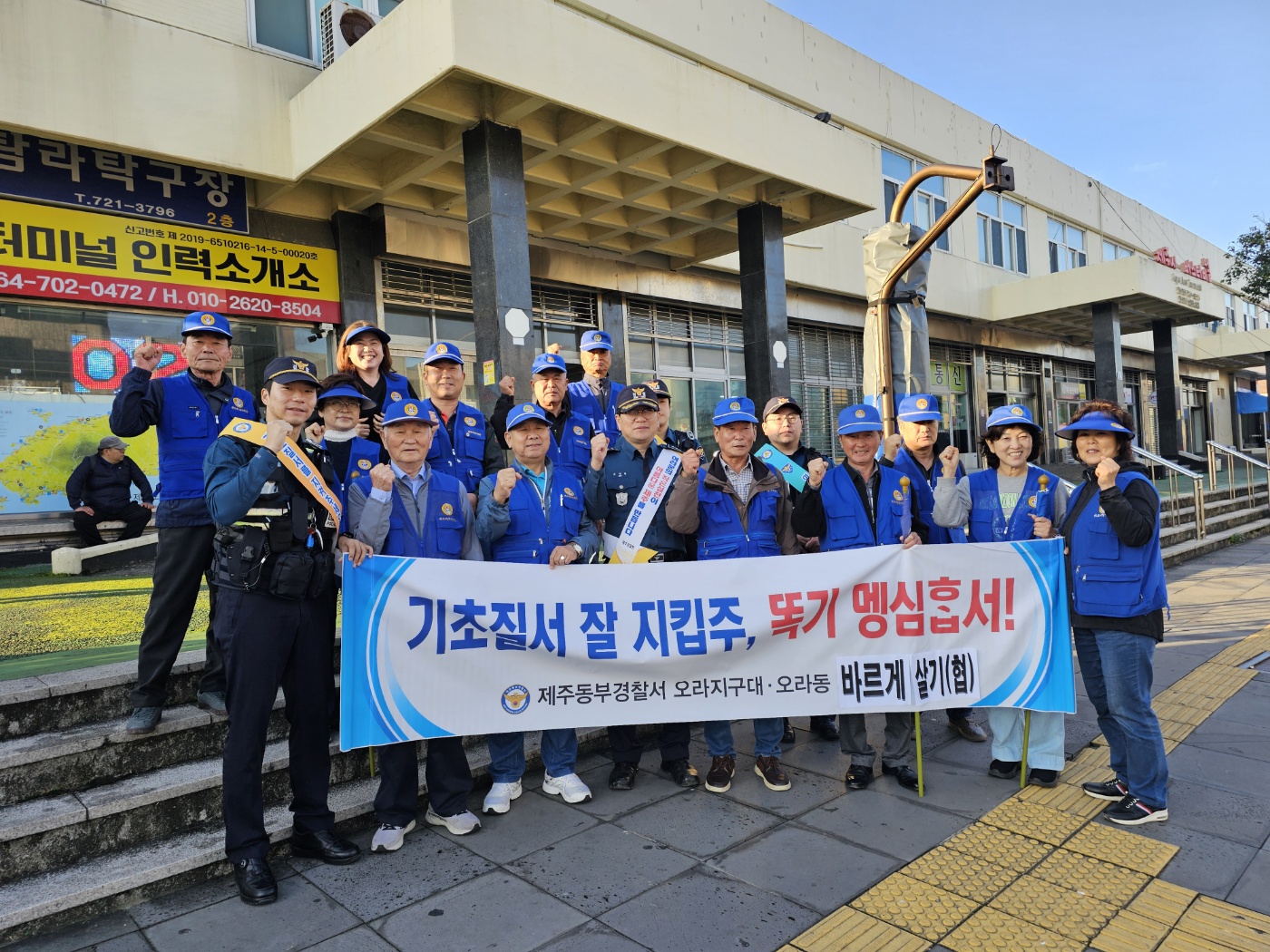 오라동바르게살기위원회 거리 질서 캠페인 실시 첨부이미지