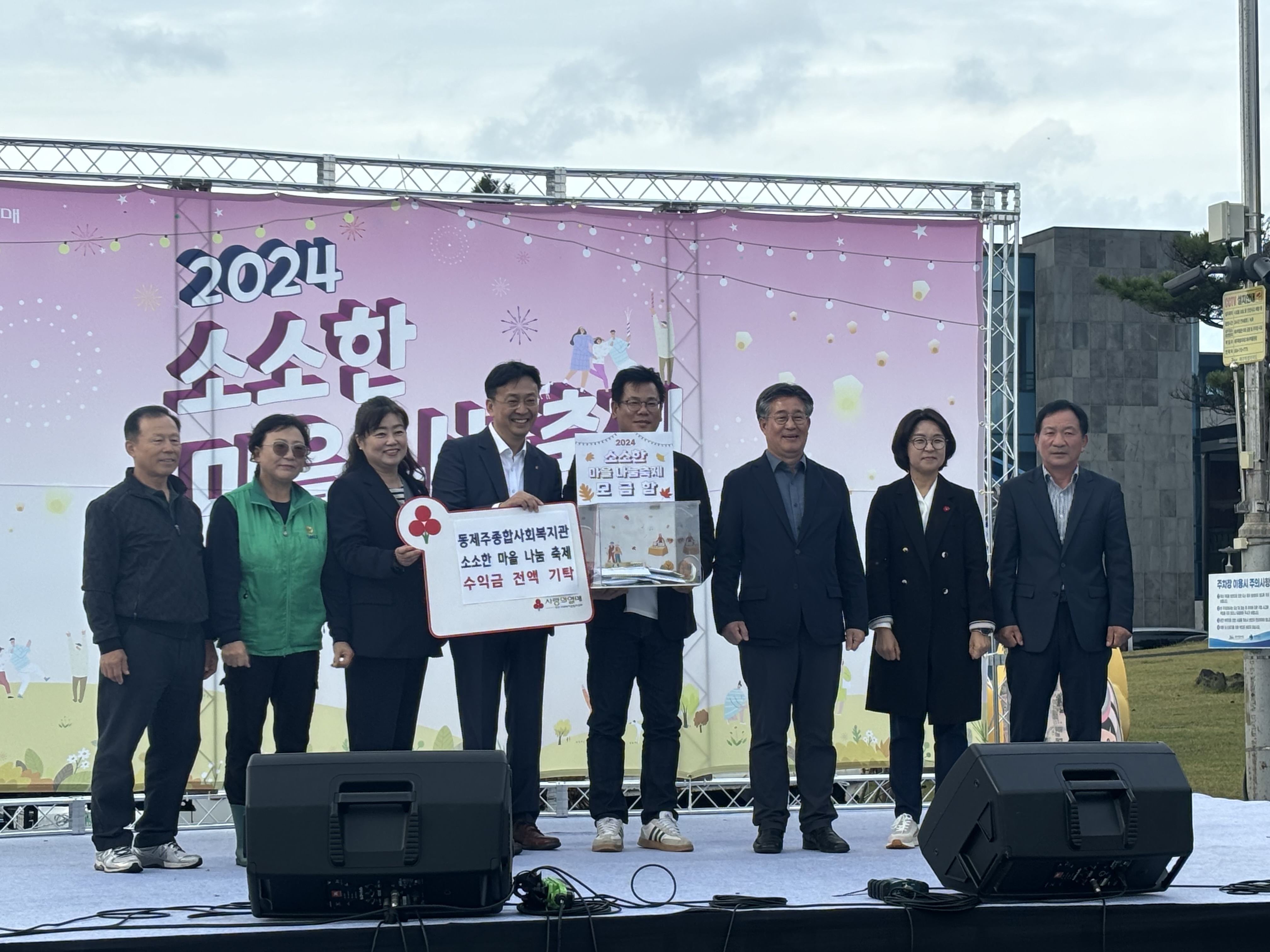 구좌읍, 2024 주민 주도적 「소소한 마을 나눔축제」 성료 첨부이미지