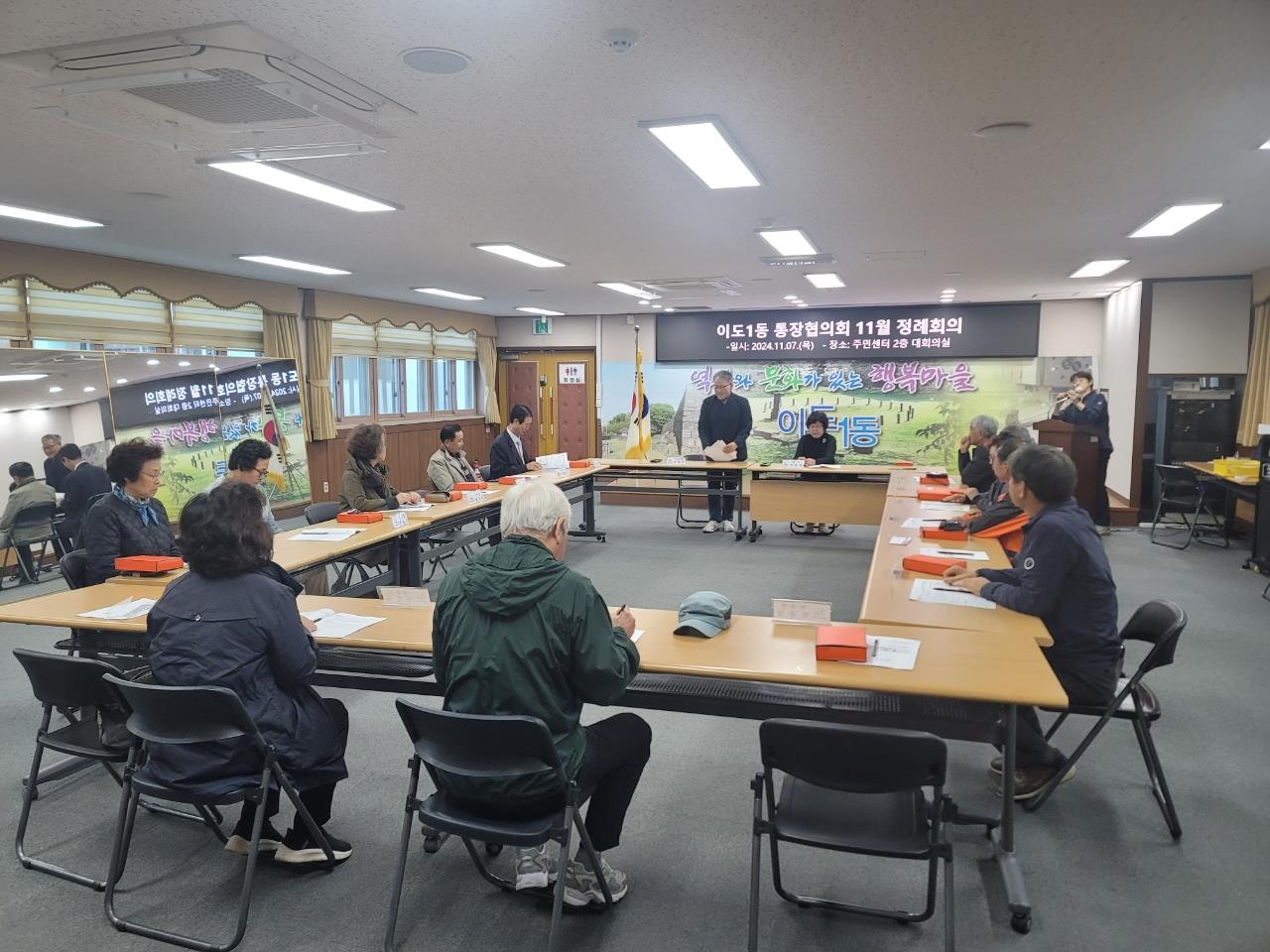 이도1동통장협의회, 11월 정례회의 개최 첨부이미지