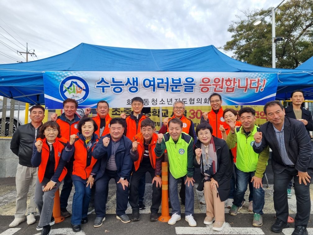 화북동청소년지도협의회 대학수학능력시험 수험생 수능격려 물품 배부 첨부이미지