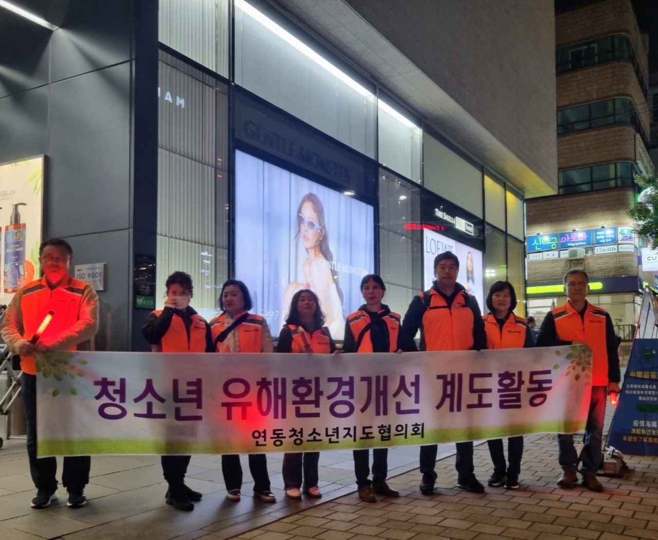 연동청소년지도협의회, 수능일 청소년 유해환경 개선 계도 및 방범활동 실시 첨부이미지