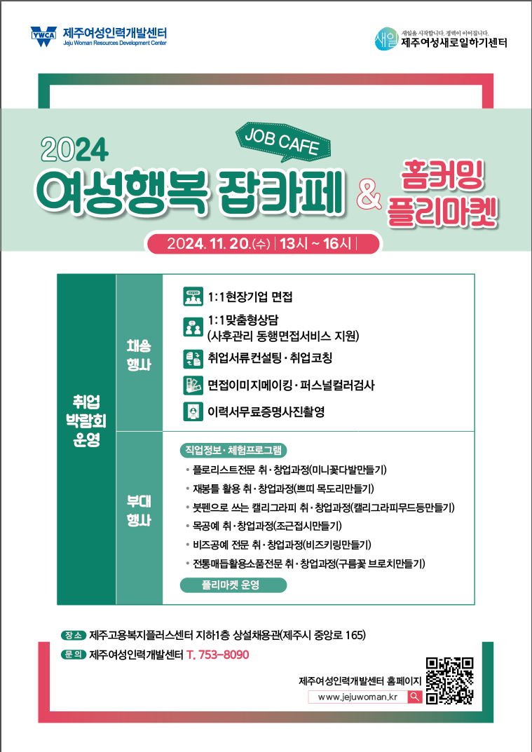 2024년 여성행복잡카페&홈커밍플리마켓 개최안내 첨부이미지