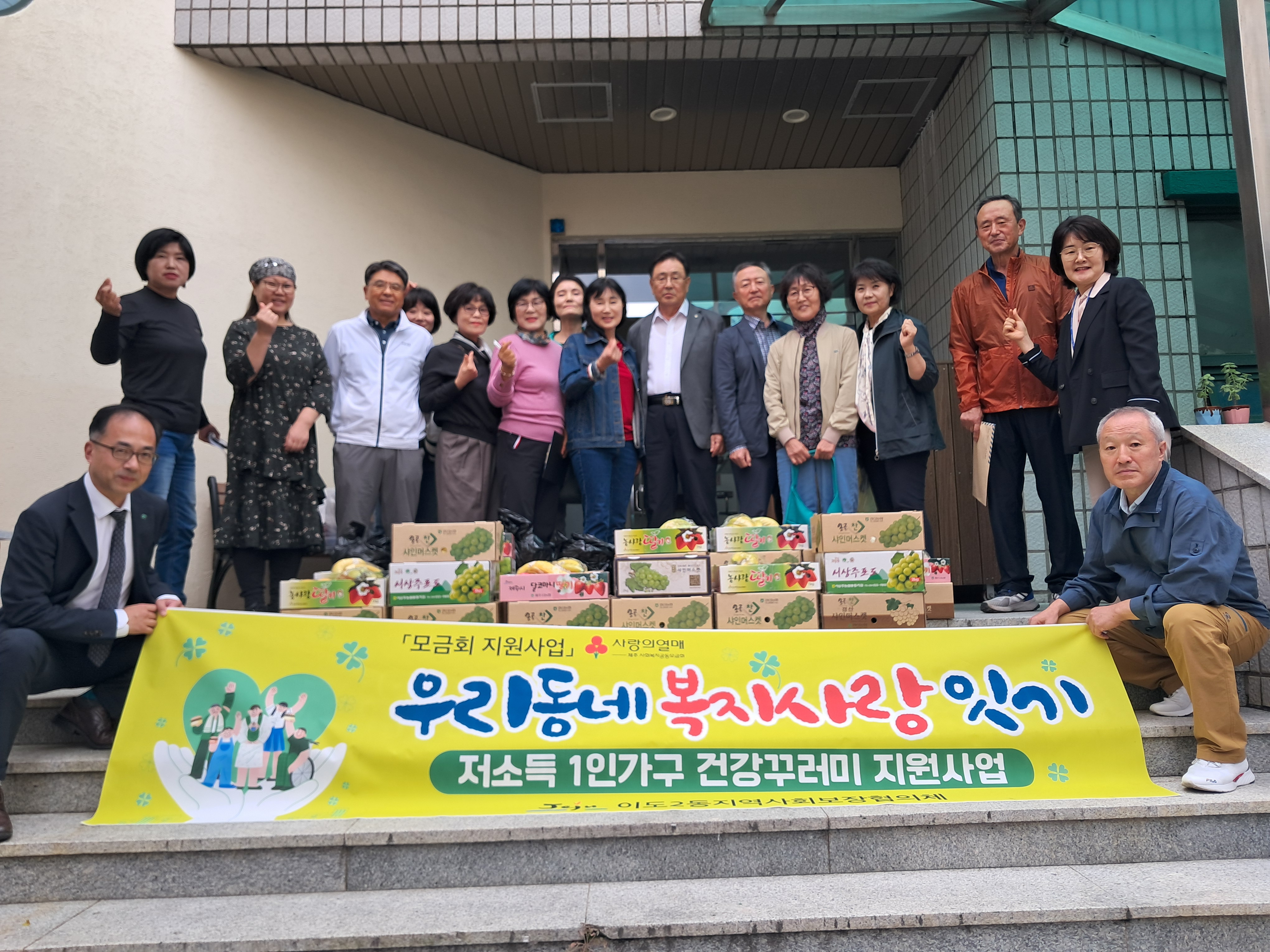 이도2동지역사회보장협의체, 저소득 40가구에 삼계탕 및 제철과일 전달 첨부이미지