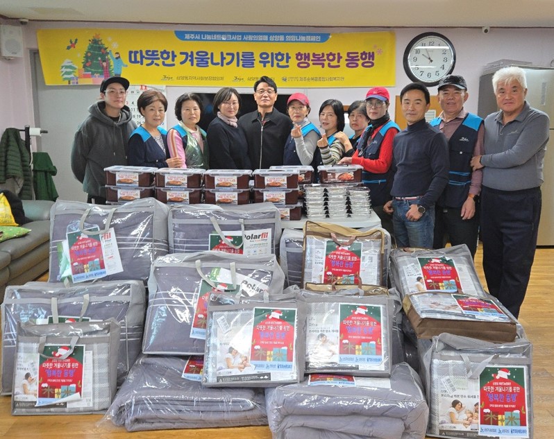 제주순복음종합사회복지관 따뜻한 겨울나기를 위한 행복한 동행 지원 첨부이미지