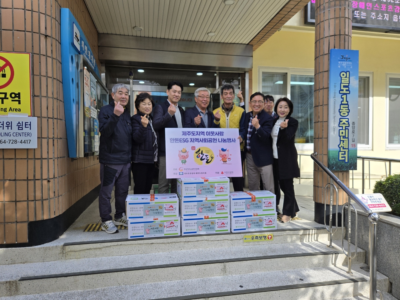 대한한돈협회 제주도협의회, 일도1동 요양원 및 저소득가정에 한돈 기탁 첨부이미지