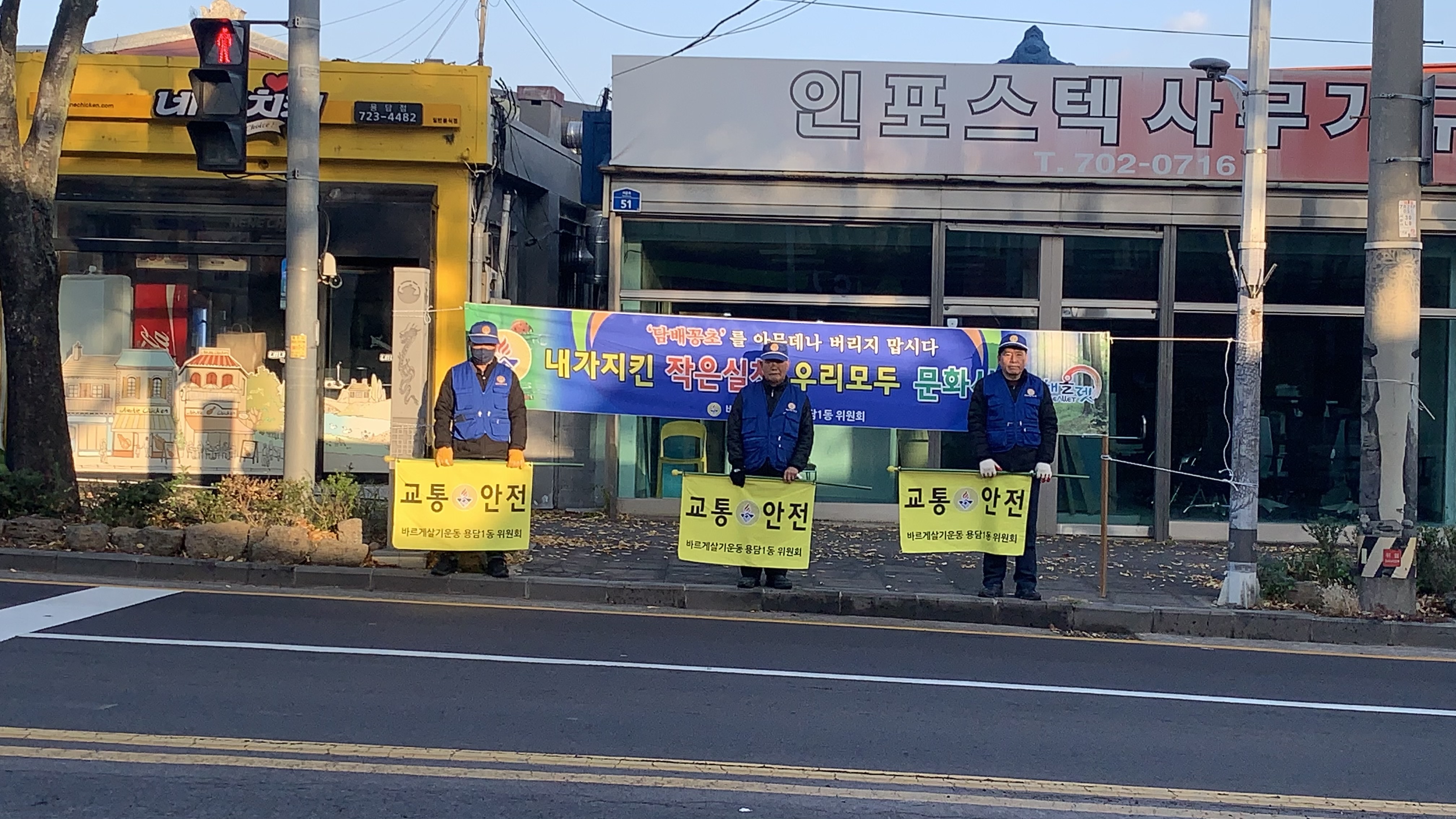 바르게살기운동용담1동위원회, 거리질서 캠페인·교통질서 계도 전개 첨부이미지