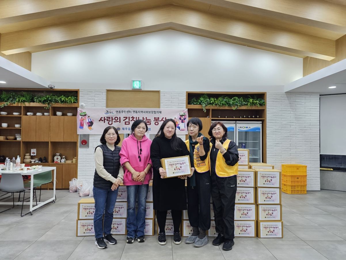 제주올래 라이온스클럽, 도두동 주민센터에 취약계층을 위한 김치 기탁 첨부이미지