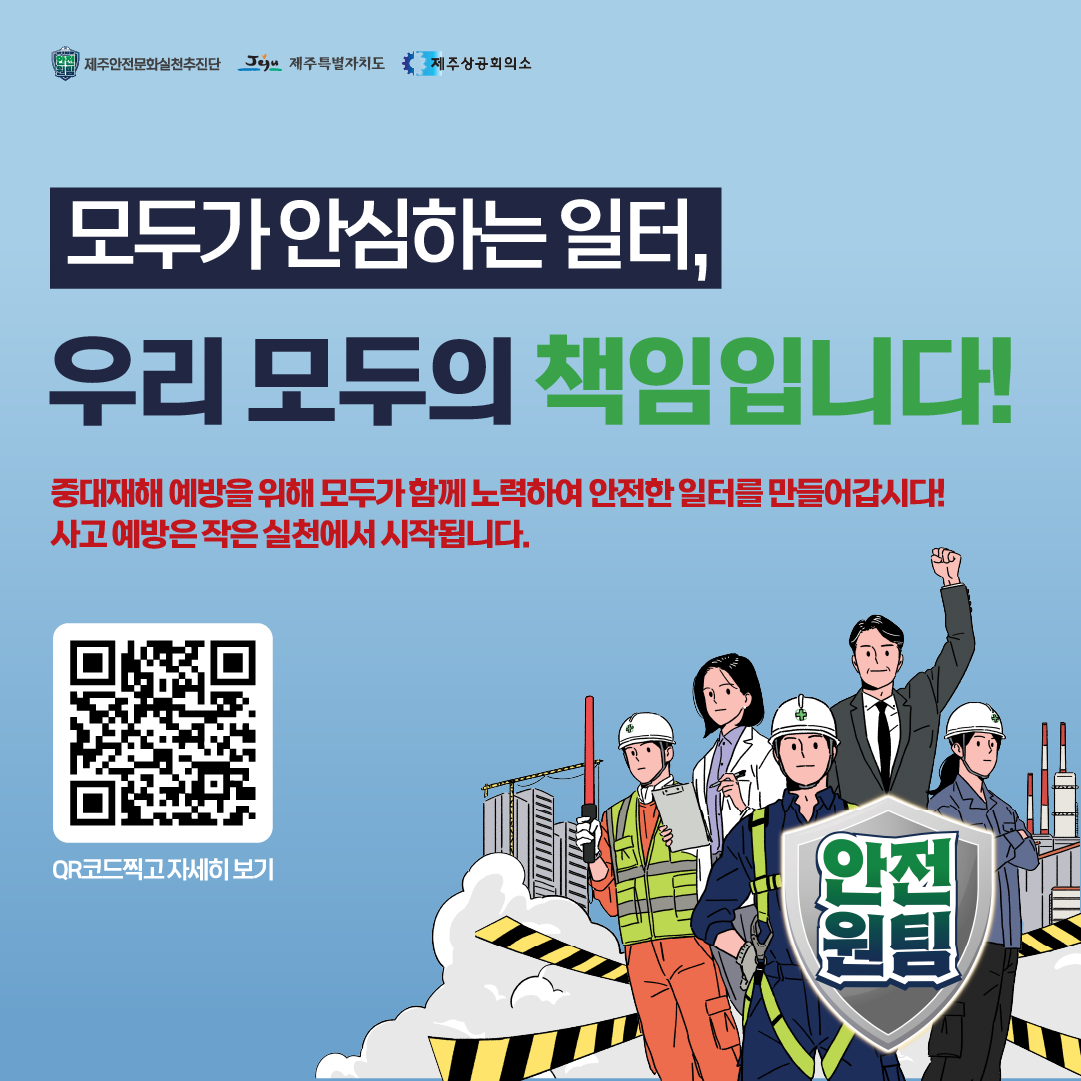 🚨 안심 일터를 만드는 첫 걸음! 중대재해 예방 프로젝트를 시작합니다! 첨부이미지