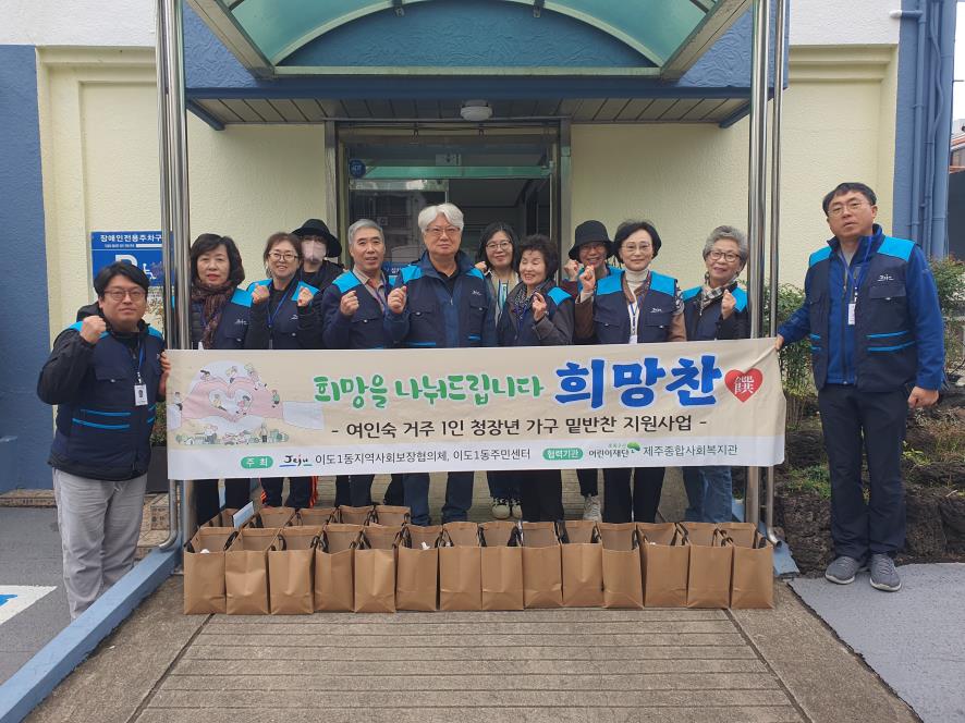 이도1동 지역사회보장협의체, 여인숙 거주 1인 중장년 가구 밑반찬 전달 첨부이미지