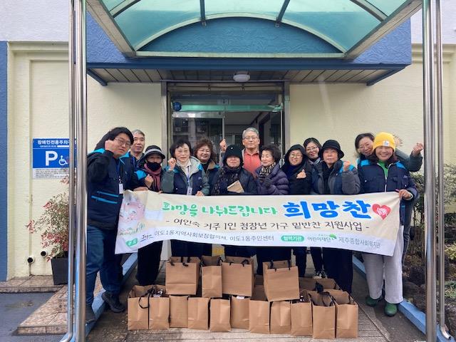 이도1동지역사회보장협의체, 밑반찬 지원사업 ‘희망찬’봉사 첨부이미지