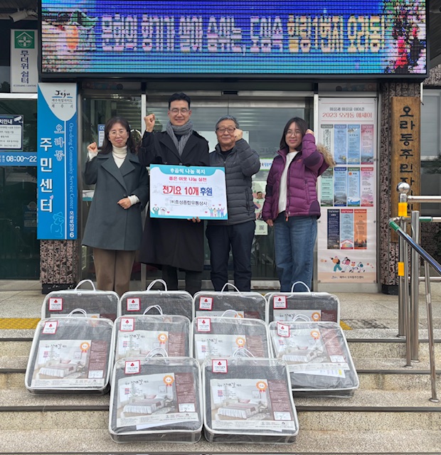 ㈜효성종합유통상사, 오라동 취약 가구에 전기요 10채 기탁 첨부이미지