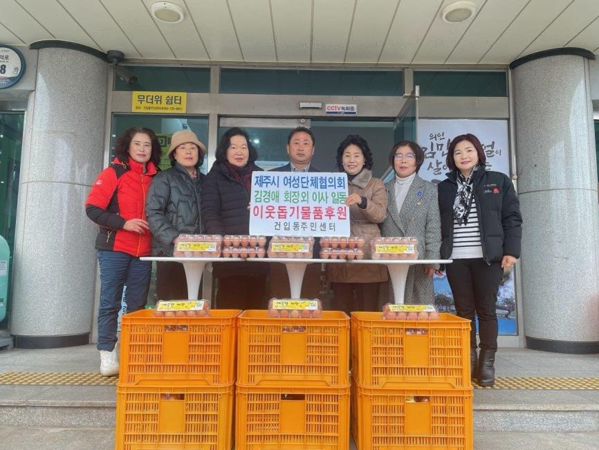 제주시 여성단체협의회, 건입동 나눔뱅크에 물품 후원 첨부이미지