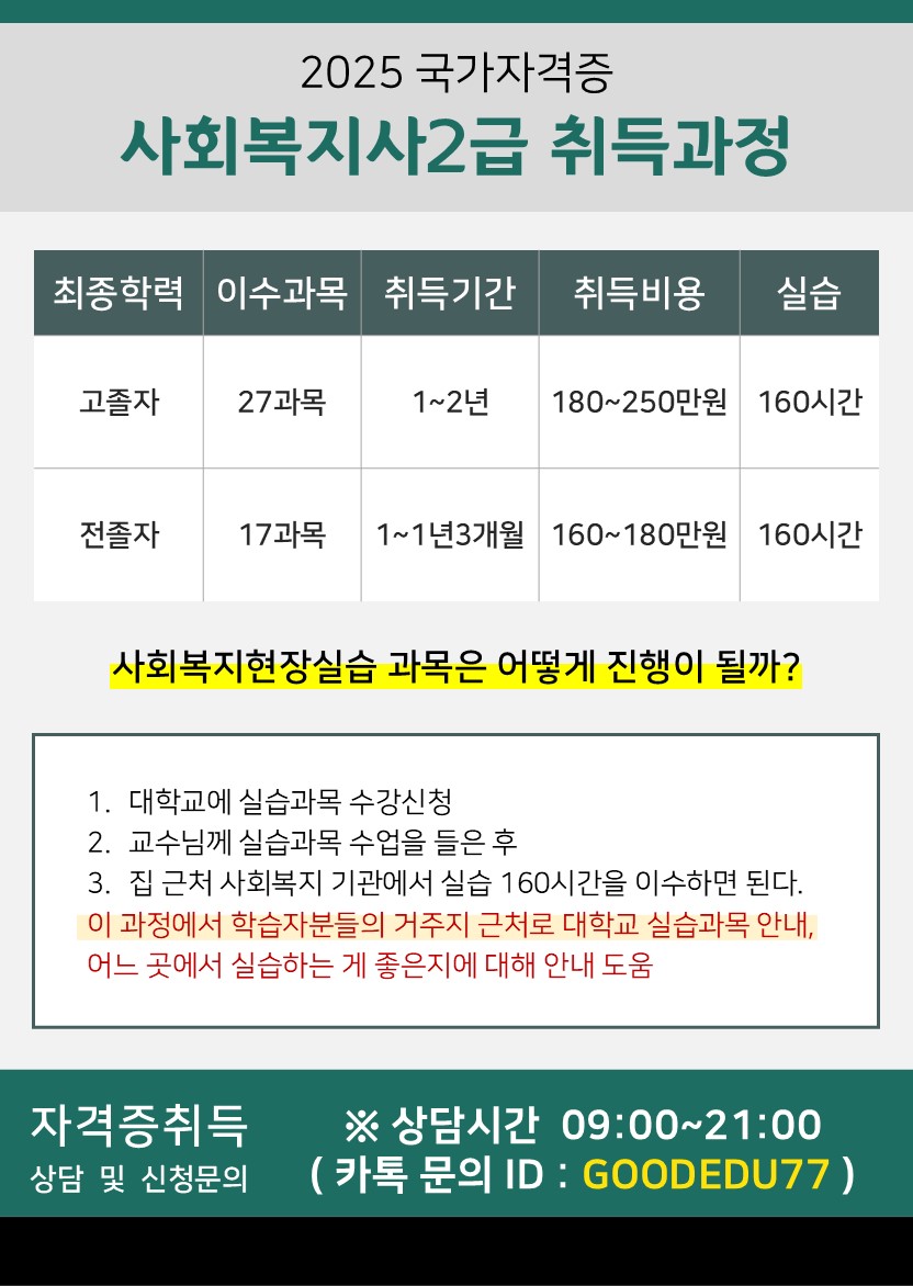 【25년 첫 개강반】 새해 자격증, 사회복지사로 시작하자! 첨부이미지