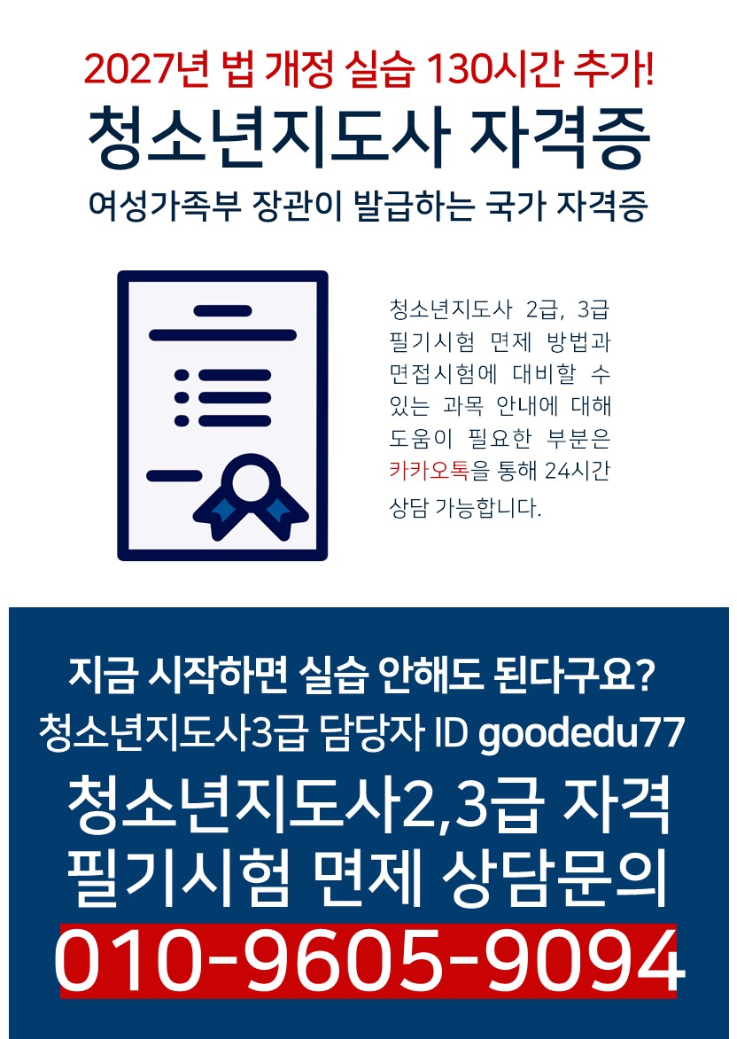 【4개월 과정】새해 첫 청소년지도사를 시작해야하는 1가지 이유 첨부이미지