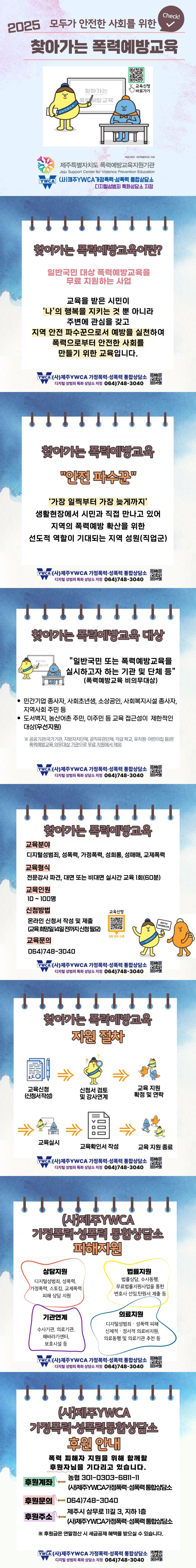 2025년 찾아가는폭력예방교육 실시 안내 첨부이미지