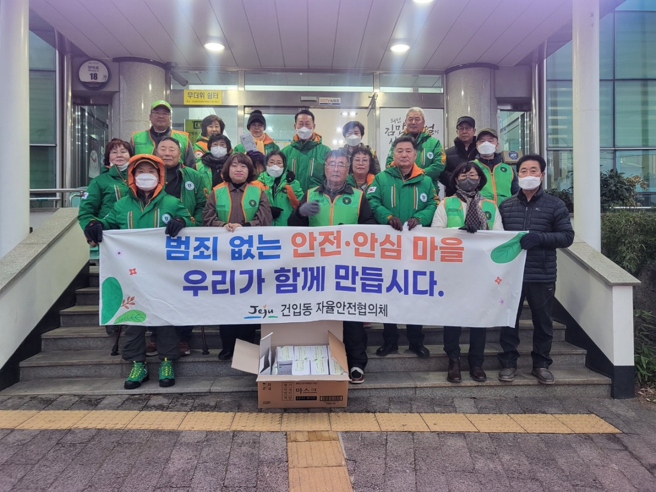 건입동자율안전협의체,안전·안심마을만들기캠페인실시 첨부이미지