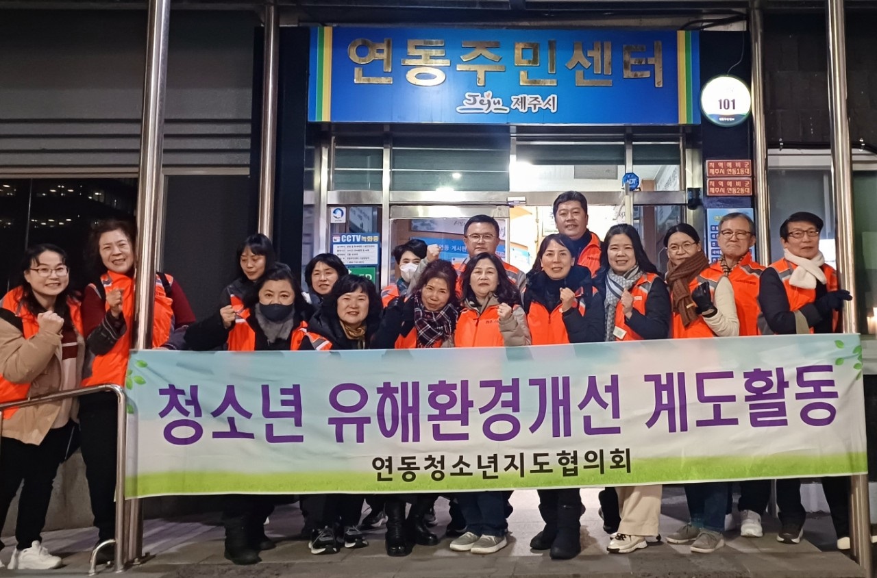 연동청소년지도협의회, 청소년 유해환경 개선 계도 및 방범활동 실시 첨부이미지