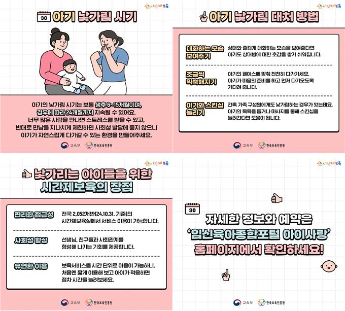 시간제보육-아이 낯가림 극복 첨부이미지