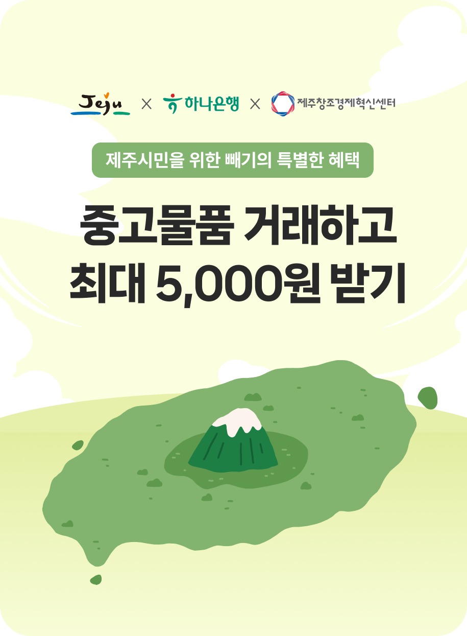 빼기 홍보 배너 시안(중고거래).png