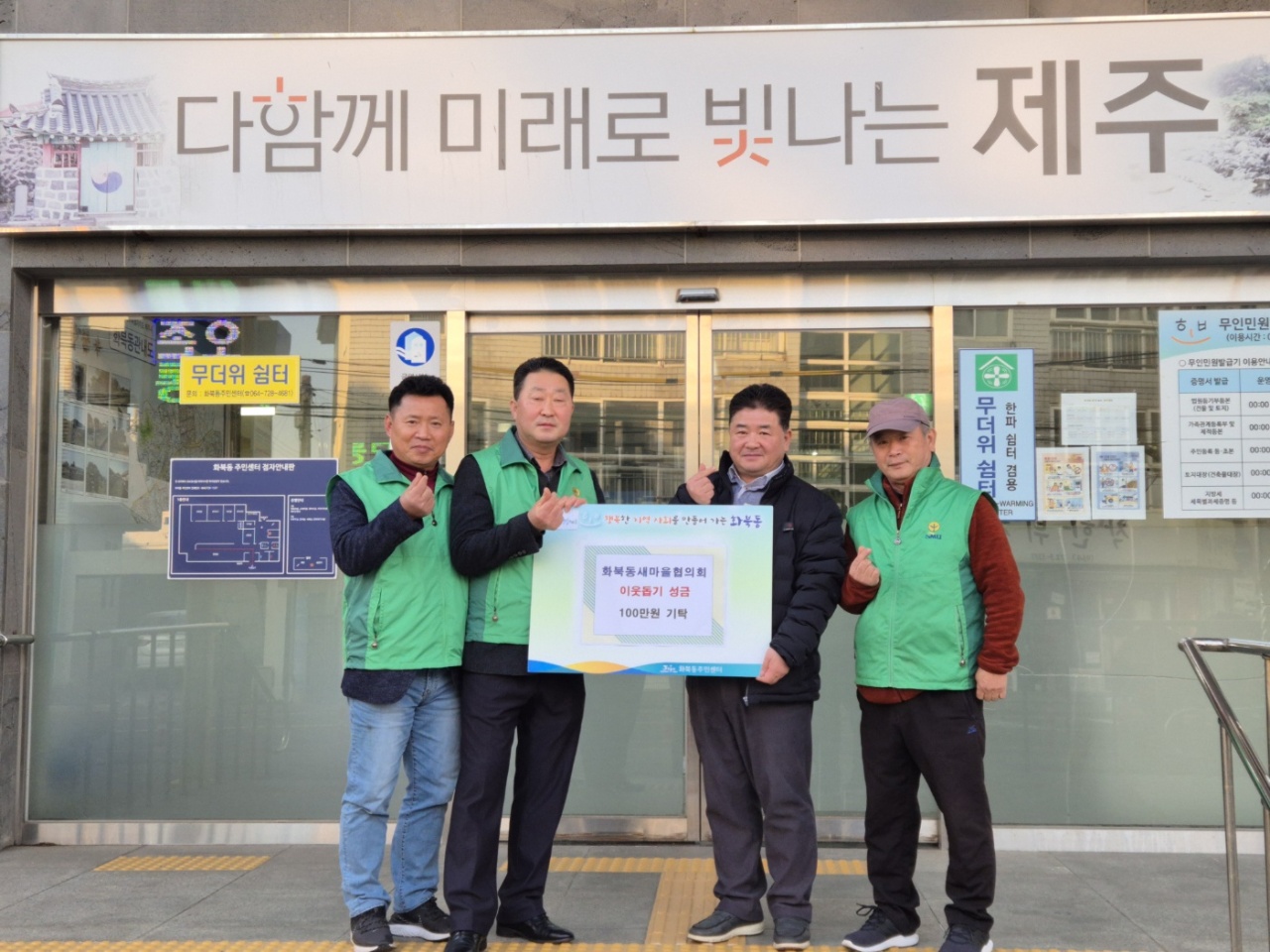 화북동새마을지도자협의회, 이웃돕기 성금 100만원 기탁 첨부이미지