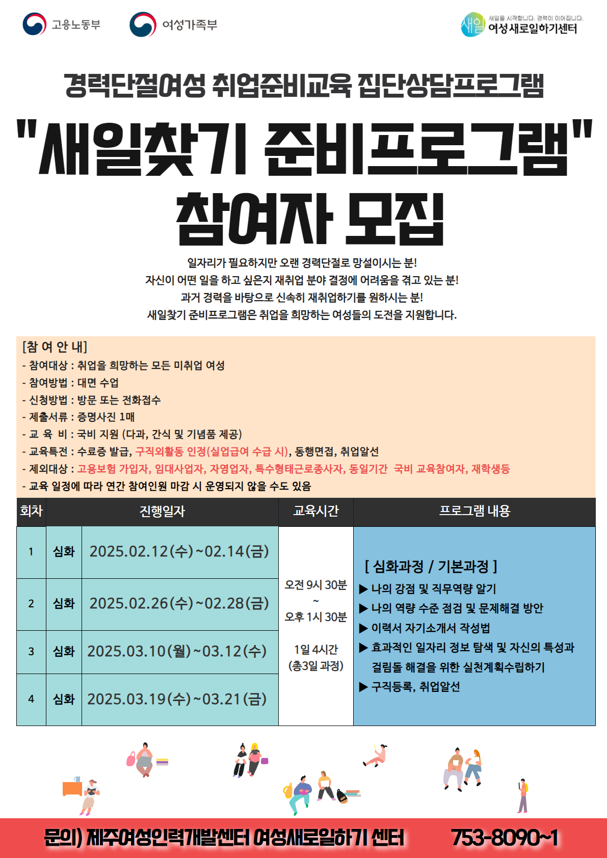 25년 새일찾기 준비프로그램 참여자 모집 첨부이미지