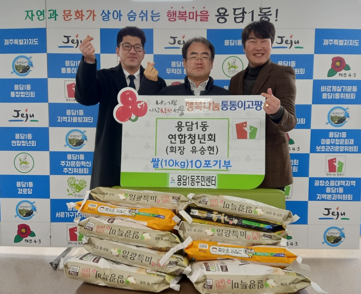 용담1동 연합청년회, 쌀(10kg) 10포 용담1동에 전달 첨부이미지