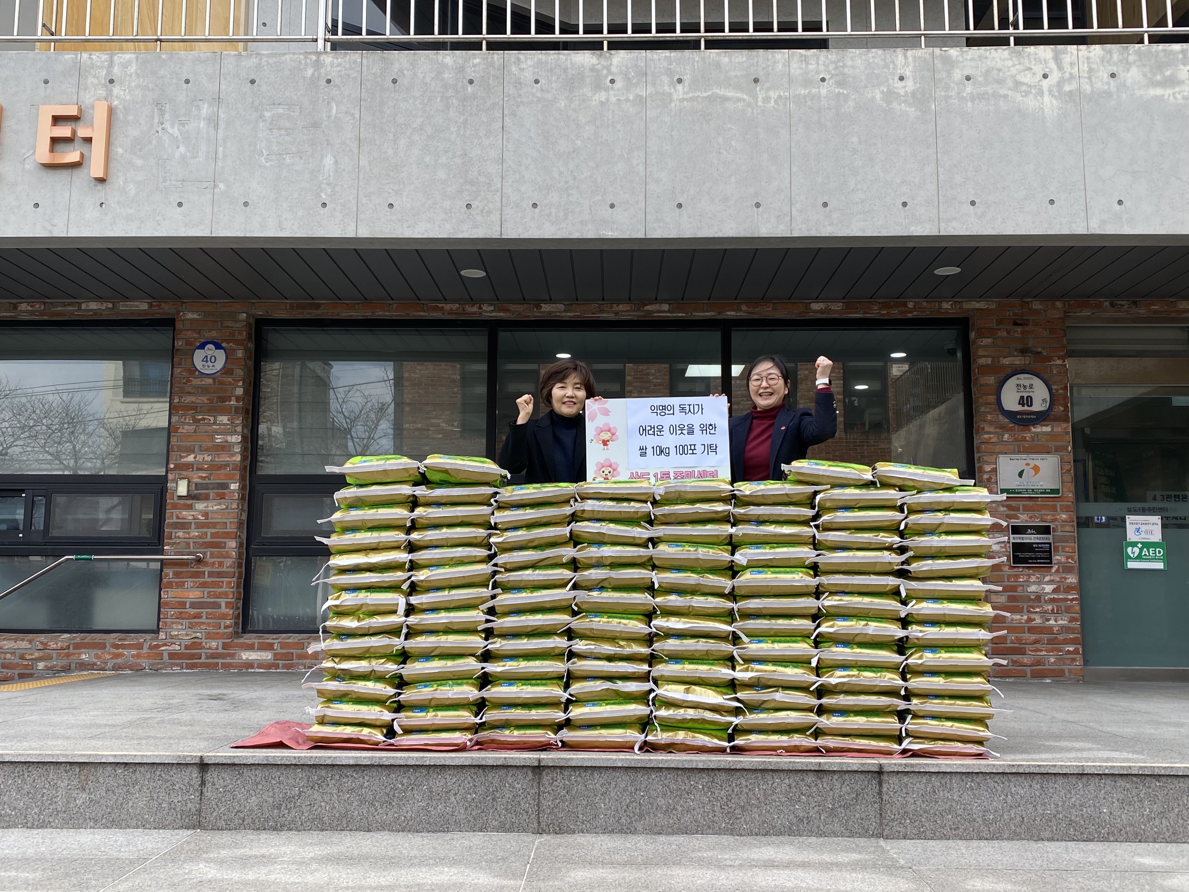 익명의 독지가 어려운 이웃을 위한 쌀 10kg, 100포 기탁 첨부이미지