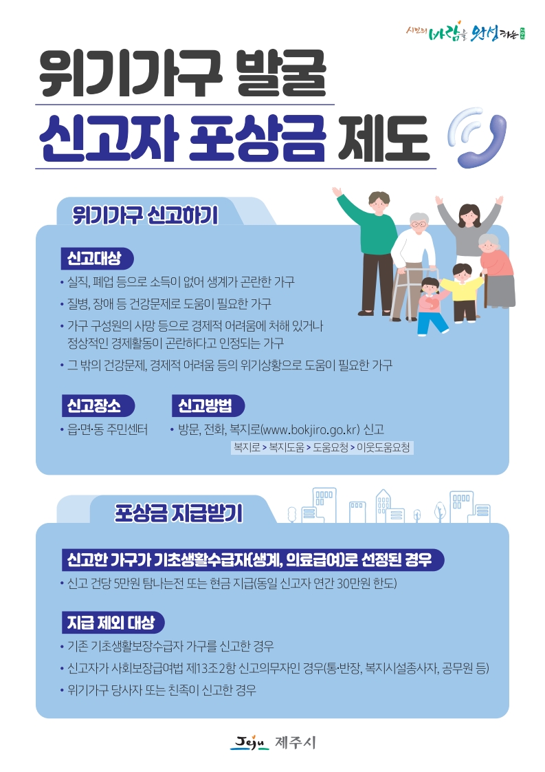 위기가구 발굴 신고자 포상금 제도 안내 첨부이미지