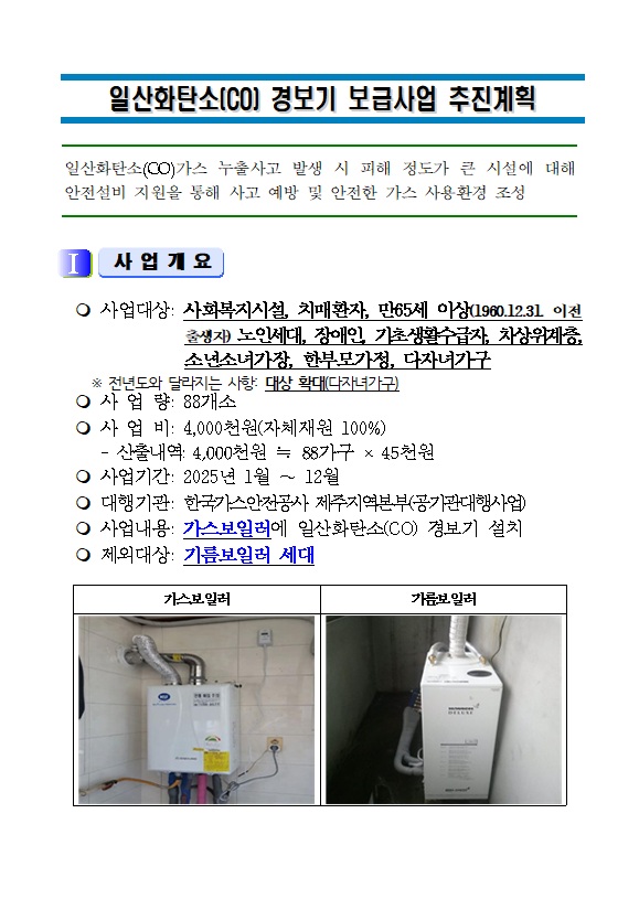 2025년 일산화탄소(CO) 경보기 보급사업 안내 첨부이미지