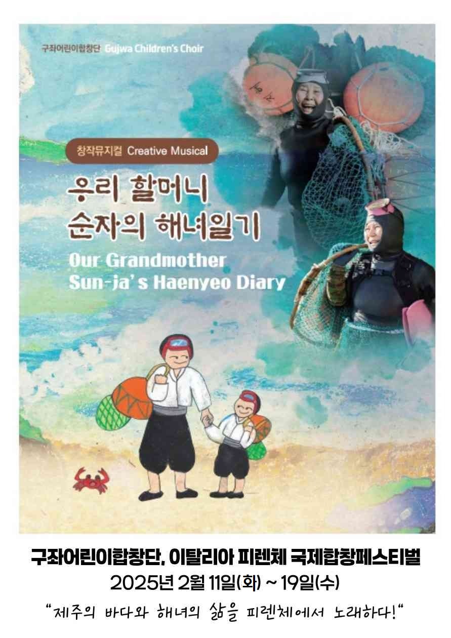 (구좌읍) 구좌 어린이합창단, 피렌체 국제합창대회 참가.jpg