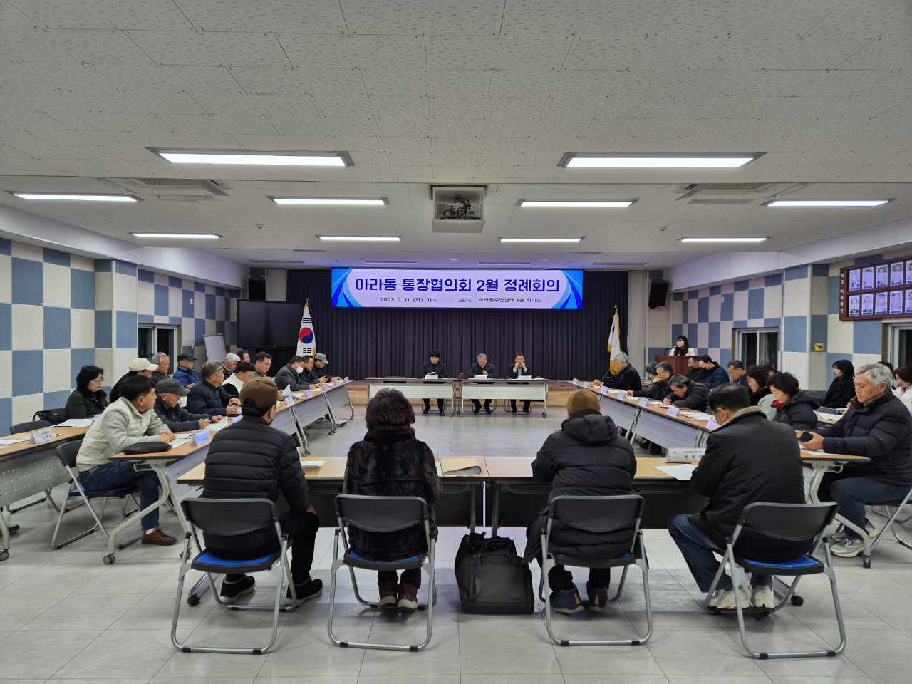 아라동 통장협의회, 2월 정례통장회의 개최 첨부이미지