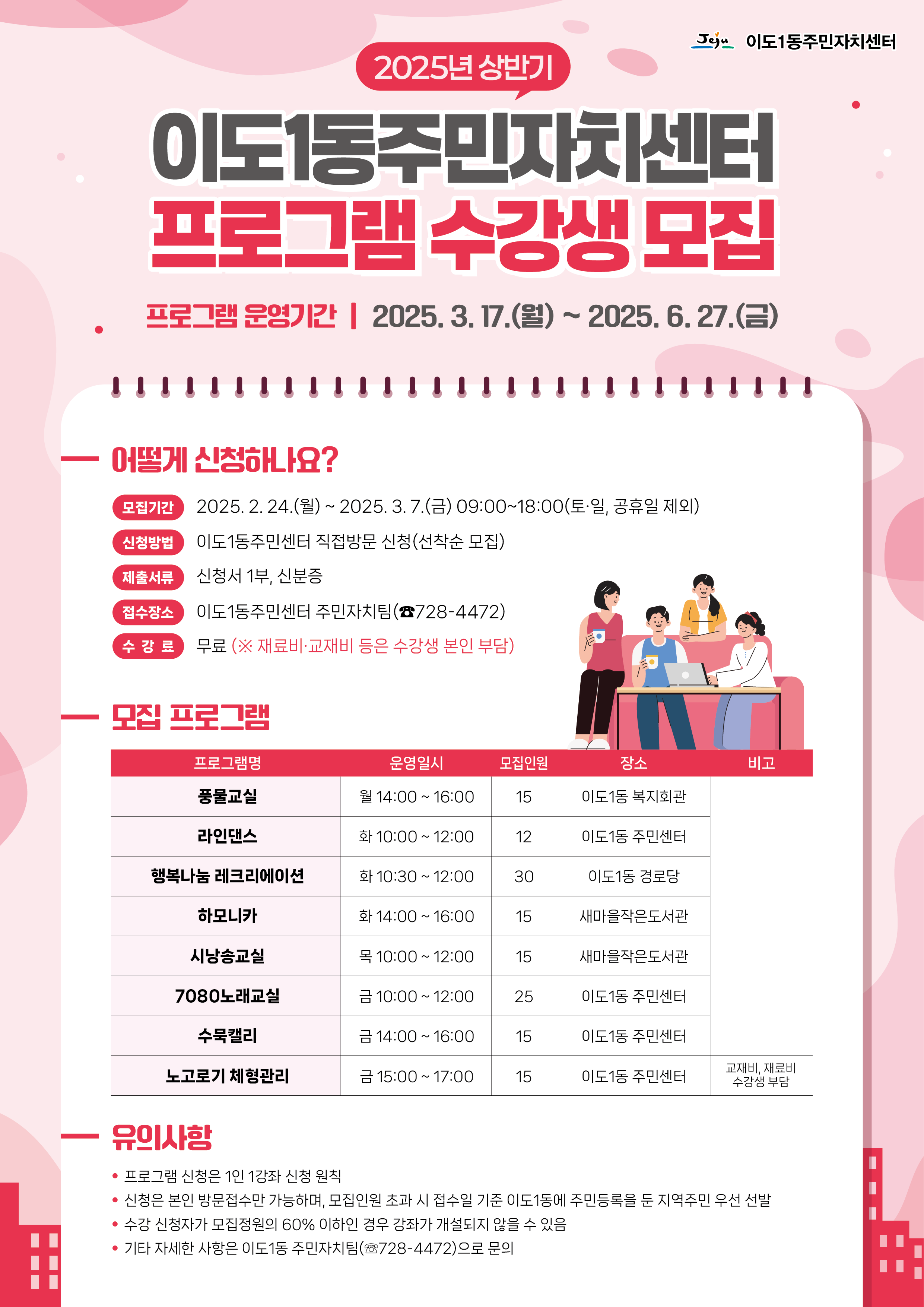 2025년 상반기 주민자치센터 프로그램 수강생 모집 첨부이미지