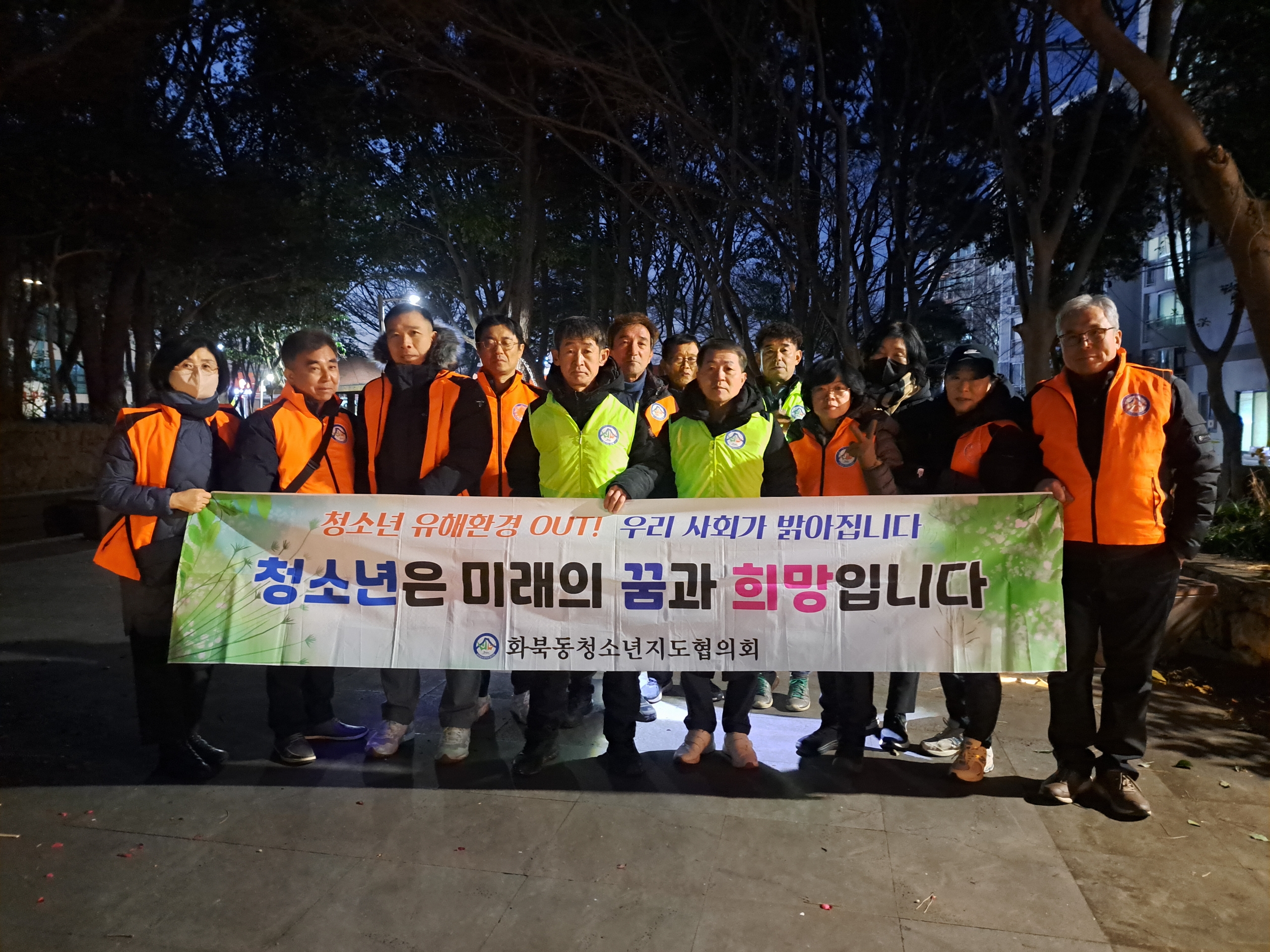 화북동청소년지도협의회, 청소년 유해환경 점검활동 전개 첨부이미지