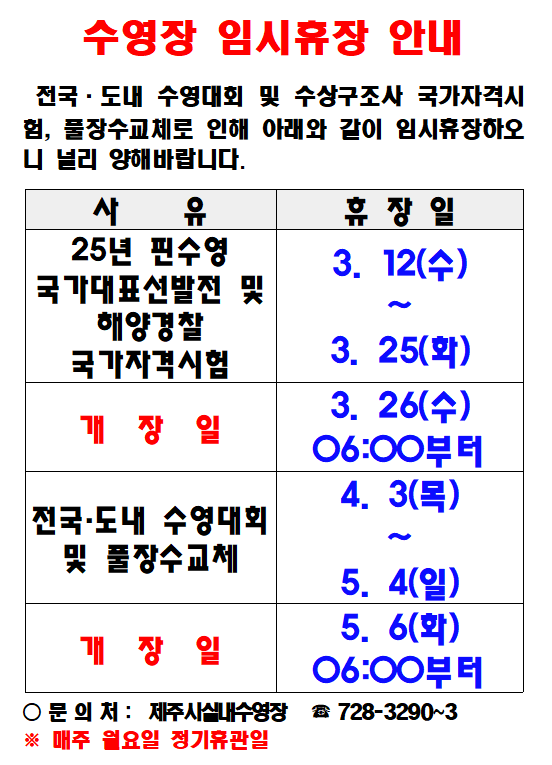 임시휴장안내(25.03.12)P.PNG