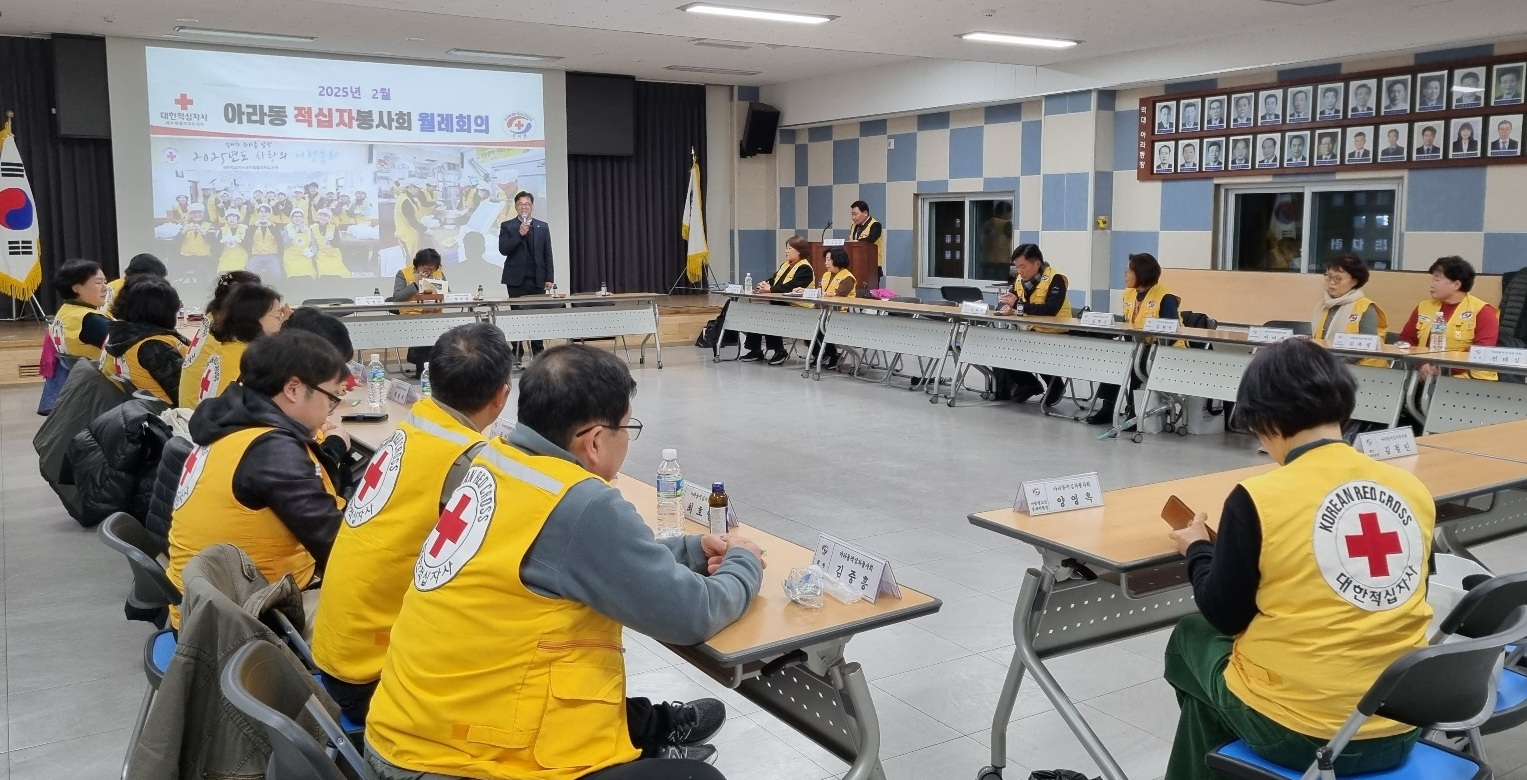 아라동적십자봉사회, 2월 월례회 개최 첨부이미지